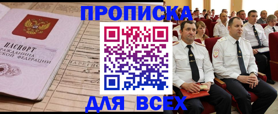прописка для работы в Очёре