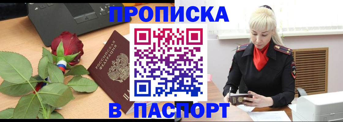 временная регистрация для всех в Очёре
